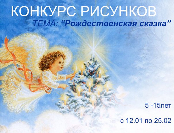 Конкурс «Рождественская сказка» в изостудии Арт Портал Владимир
